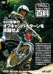 小川友幸のオフキャンバーターンを克服せよ