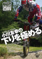 DVD 小川友幸の下りを極める