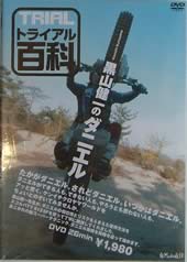 黒山健一のダニエル