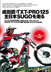 成田匠・TXT-PRO125 全日本SUGOを走る