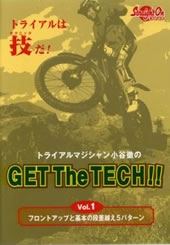 トライアルマジシャン小谷徹のGET The TECH!! ストレート・オンから販売