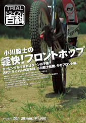 小川毅士の軽快!フロントホップ DVD