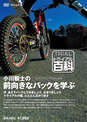 DVD 小川毅士の前向きなバックを学ぶ