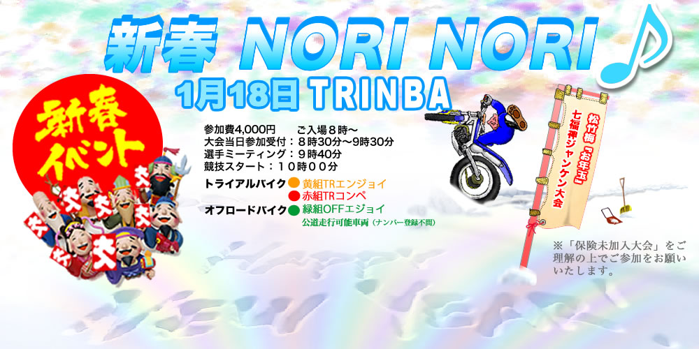 �Q�O�Q�U�V�tNORINORI��  1��18���i���j�J�Âł��B
���Q�����܂����Ă��܂��B