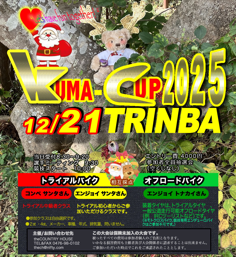 KUMA-CUP2025 12月21日 TRINBA 開催します。ご参加お待ちしています。