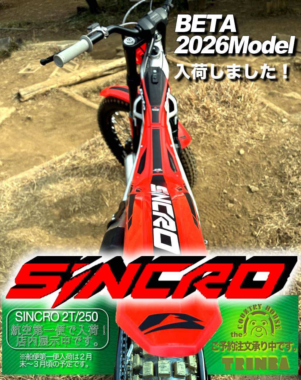 BETA2026MODEL SINCRO 2T 250 ���ׂ��܂����B�X���ɂēW�����Ă��܂��B���\�񒍕������҂����Ă��܂��B